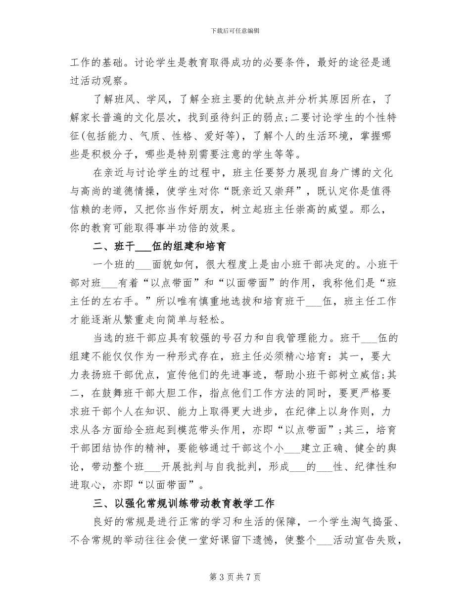 2024年语文教学年度工作总结范本_第3页