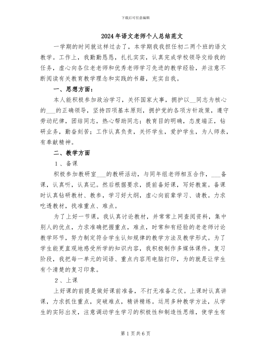 2024年语文教师个人总结范文_第1页