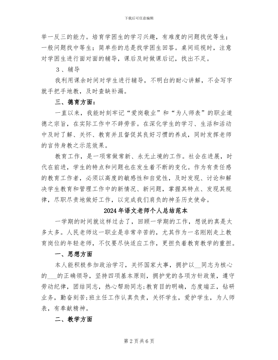 2024年语文教师个人总结范文_第2页