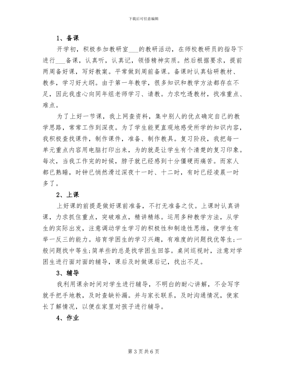 2024年语文教师个人总结范文_第3页