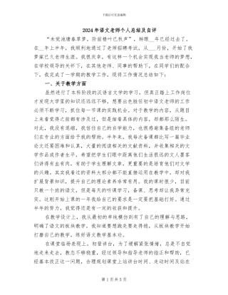 2024年语文教师个人总结及自评