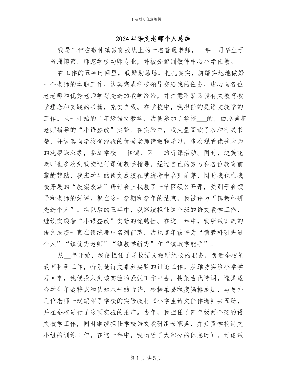 2024年语文教师个人总结_第1页