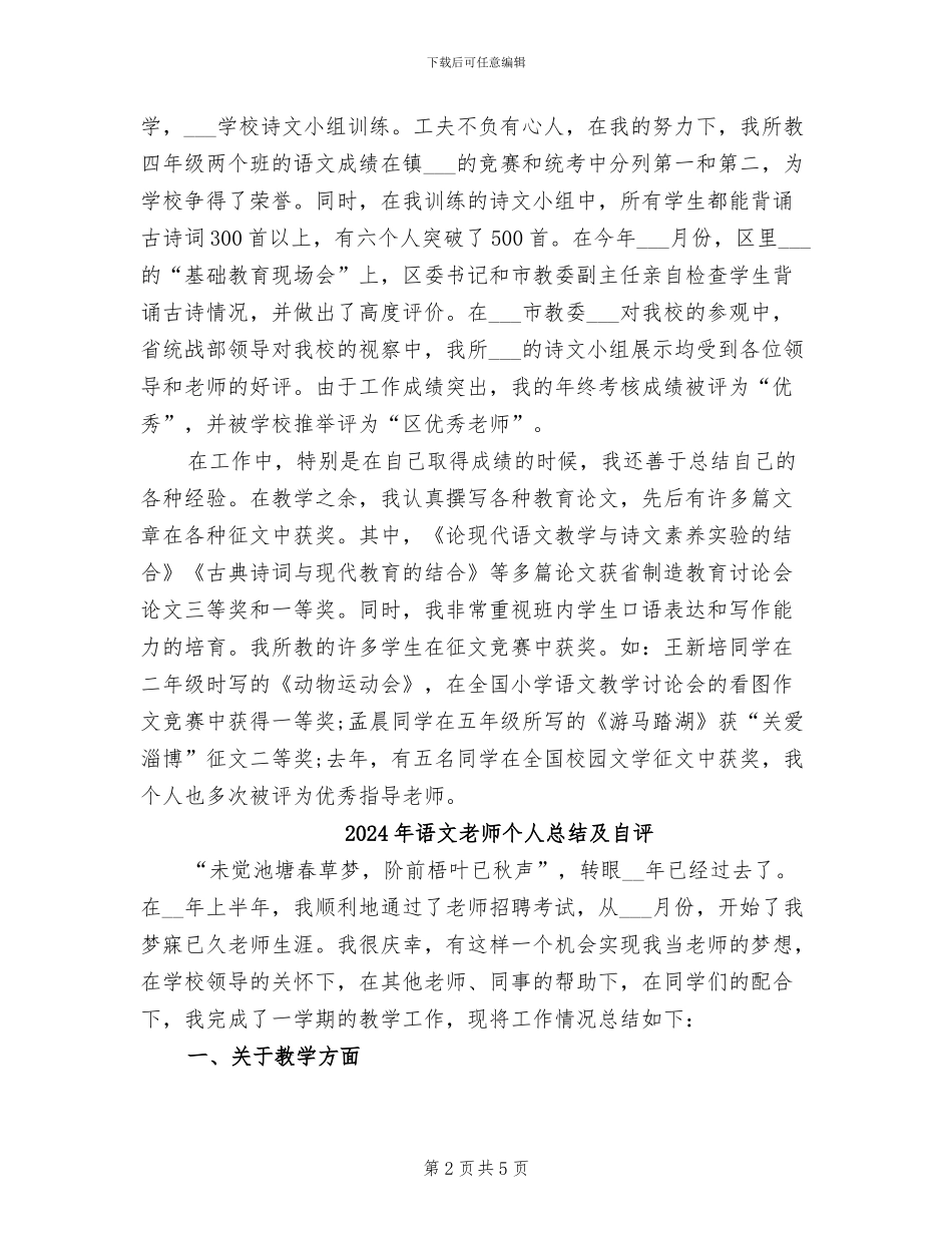 2024年语文教师个人总结_第2页