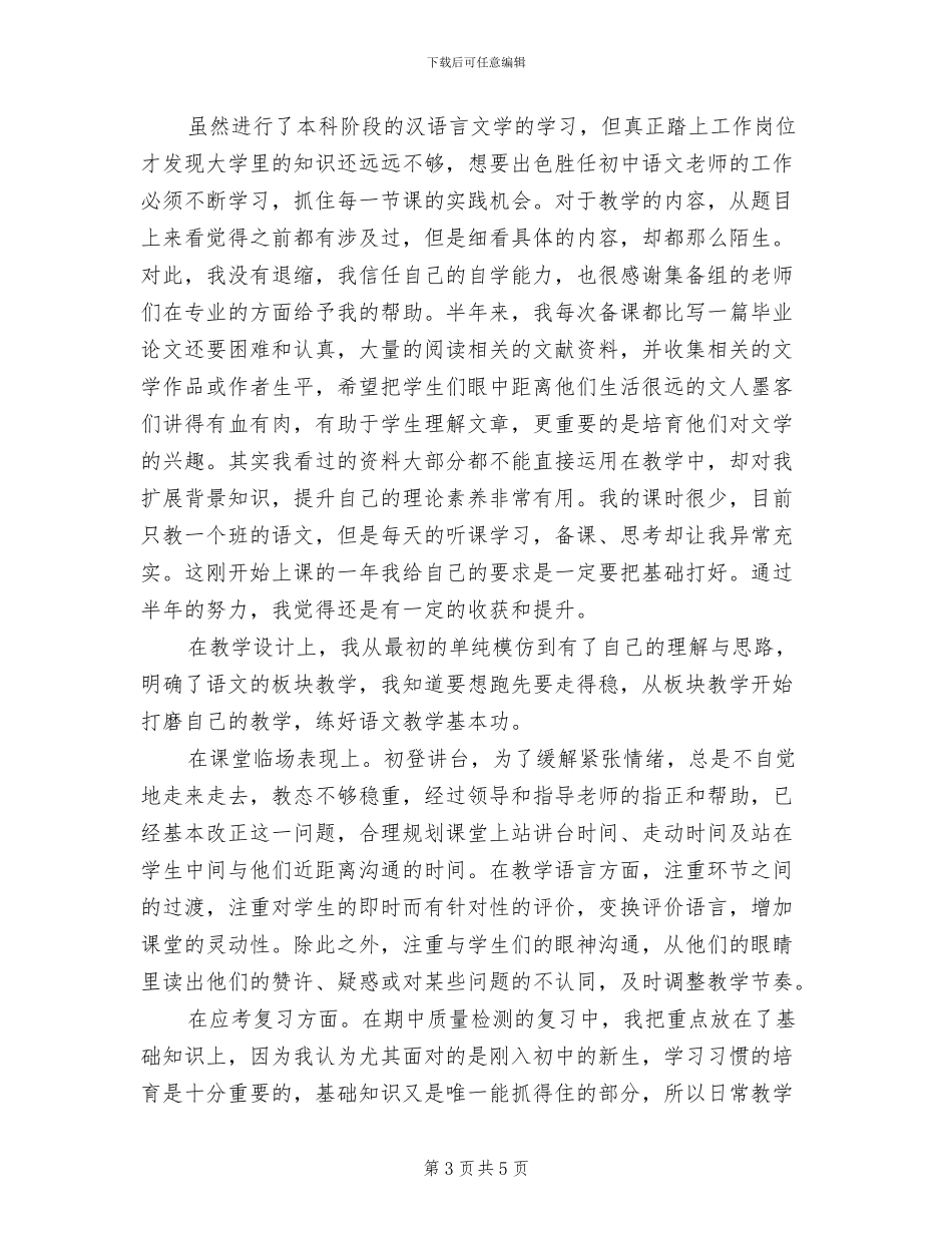 2024年语文教师个人总结_第3页