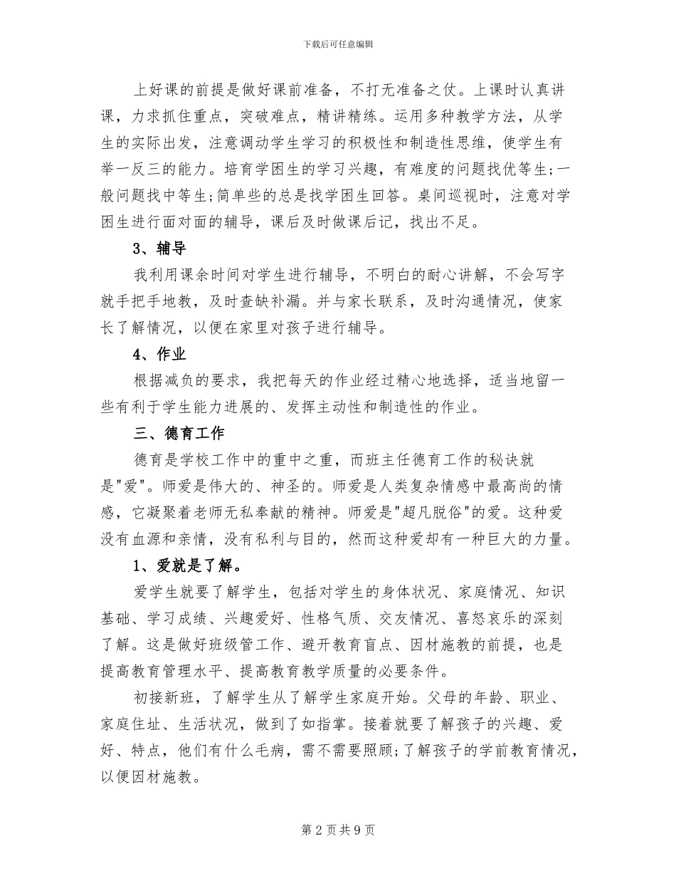 2024年语文教师个人总结范本_第2页