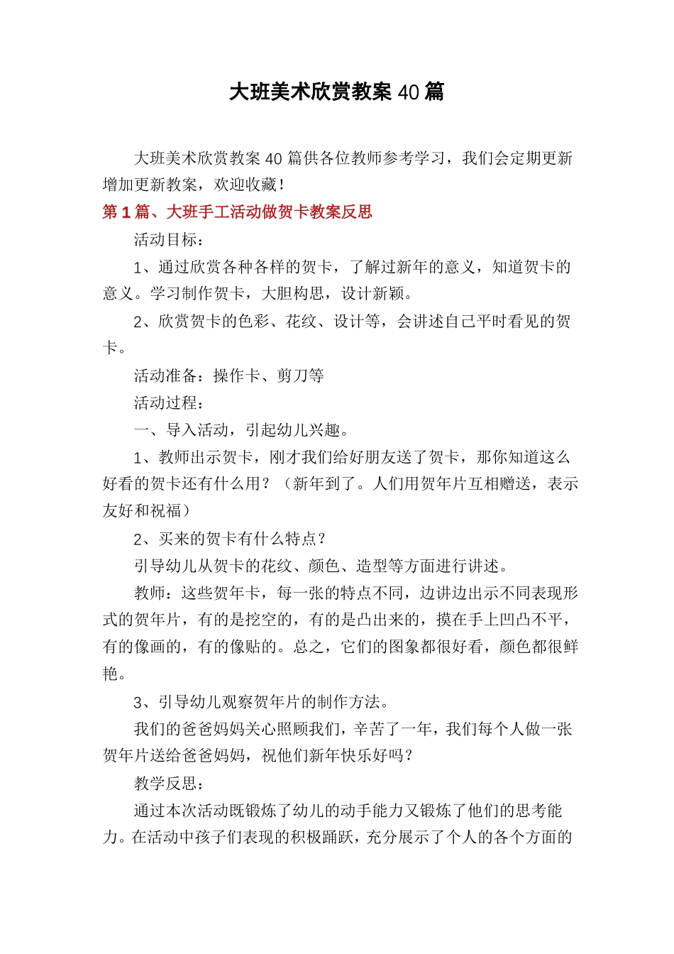 大班美术欣赏教案40篇_第1页