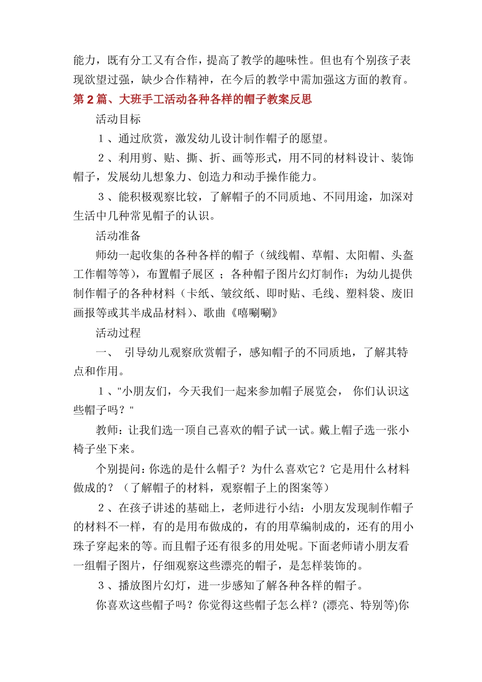 大班美术欣赏教案40篇_第2页