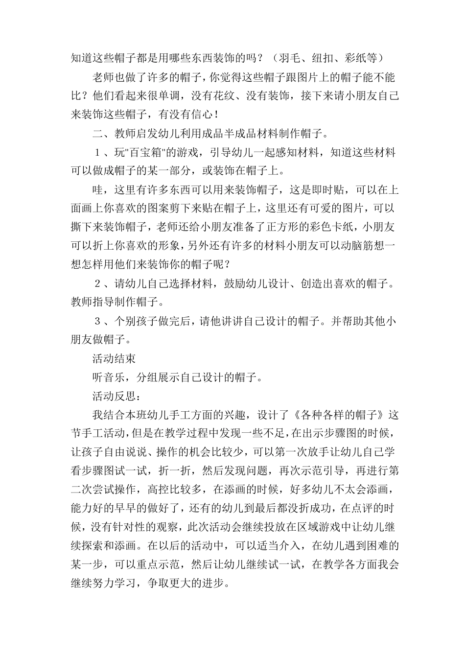 大班美术欣赏教案40篇_第3页