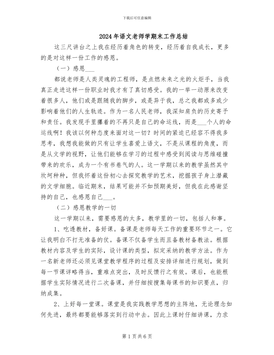2024年语文教师学期末工作总结_第1页
