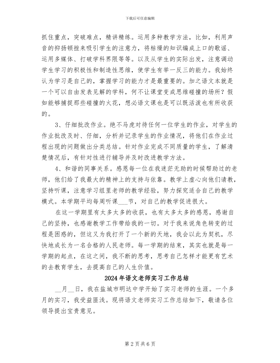 2024年语文教师学期末工作总结_第2页