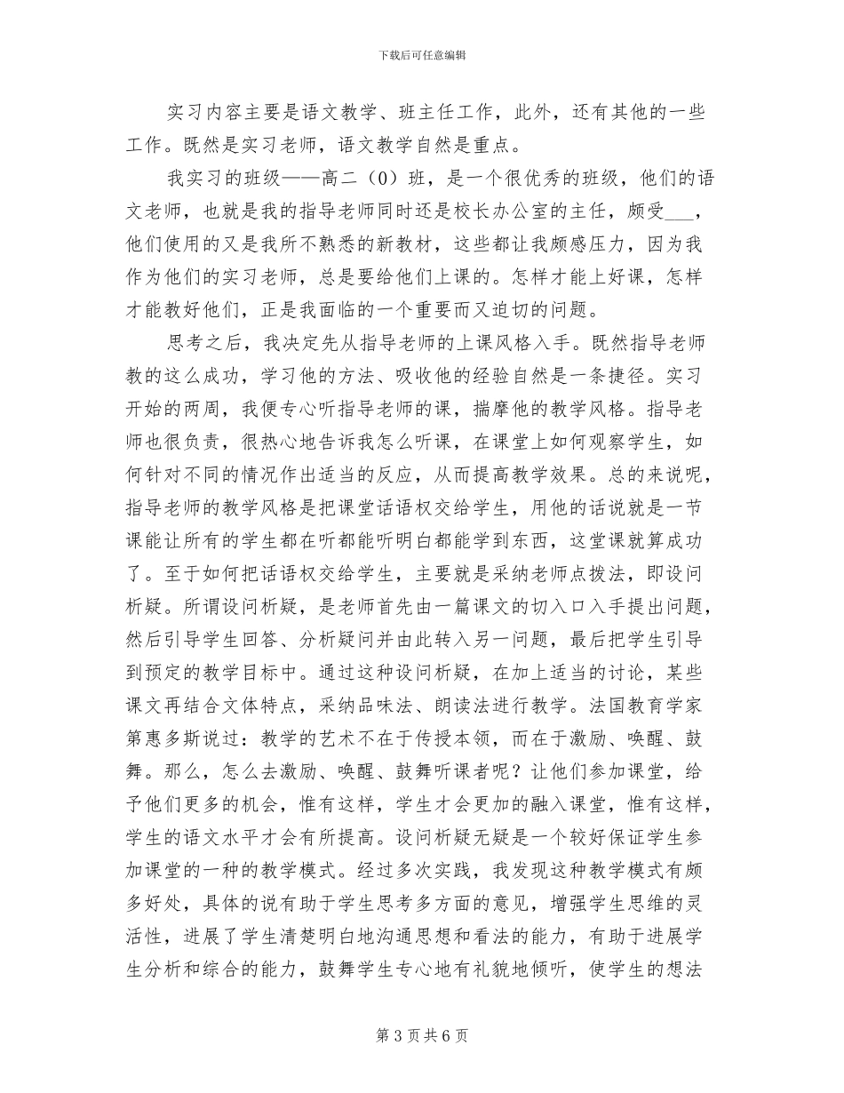 2024年语文教师学期末工作总结_第3页