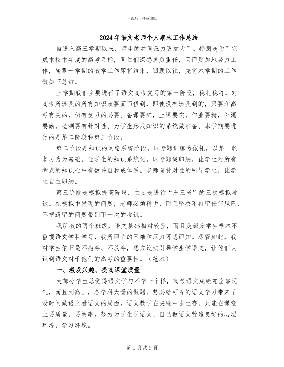 2024年语文教师个人期末工作总结_第1页