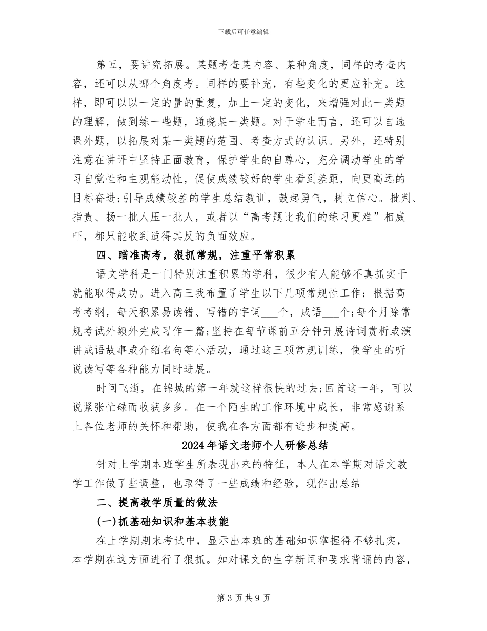 2024年语文教师个人期末工作总结_第3页