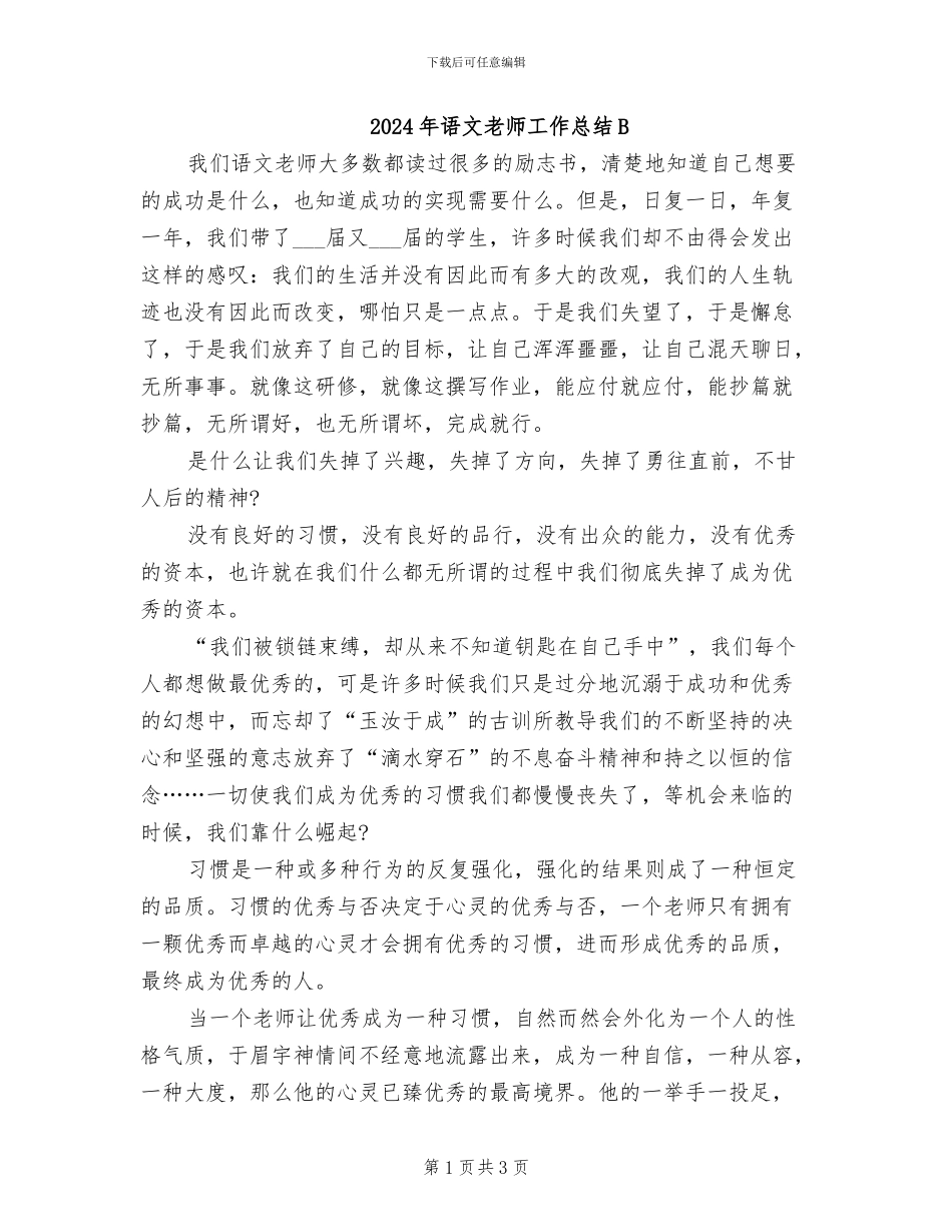 2024年语文教师工作总结B_第1页