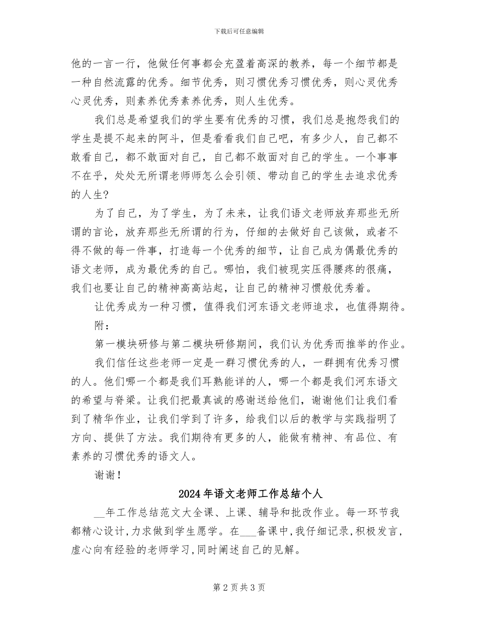 2024年语文教师工作总结B_第2页