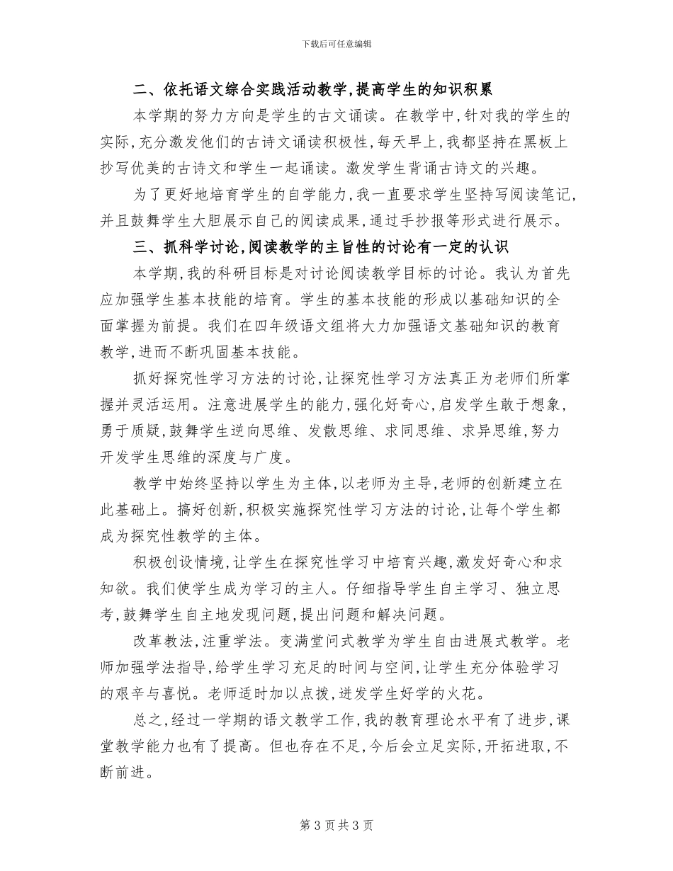 2024年语文教师工作总结B_第3页