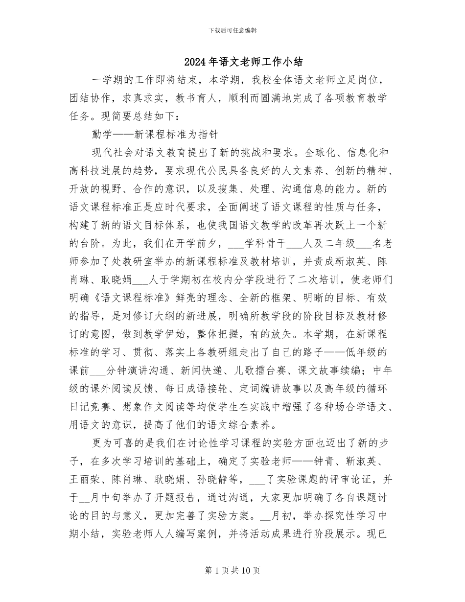 2024年语文教师工作小结_第1页