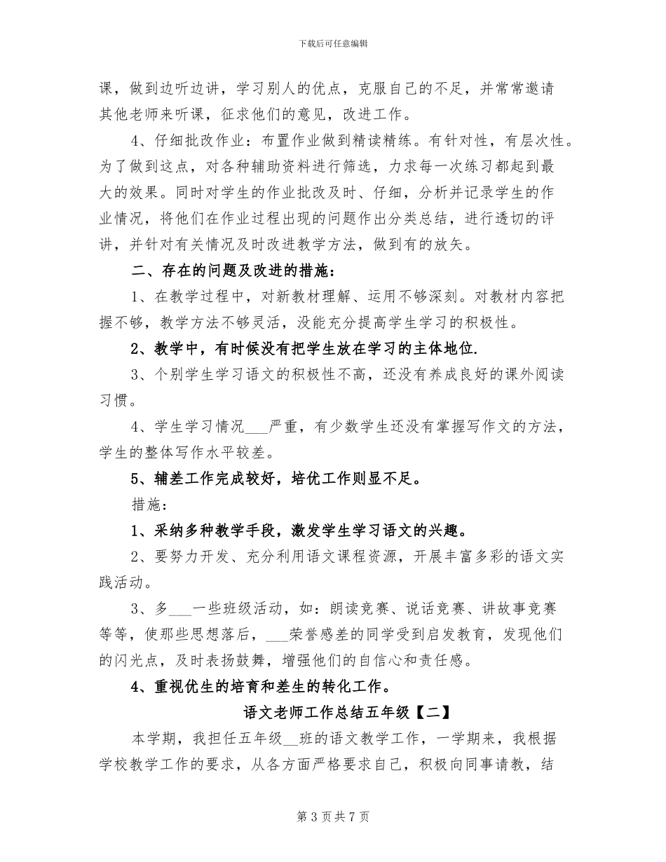 2024年语文教师工作总结个人_第3页