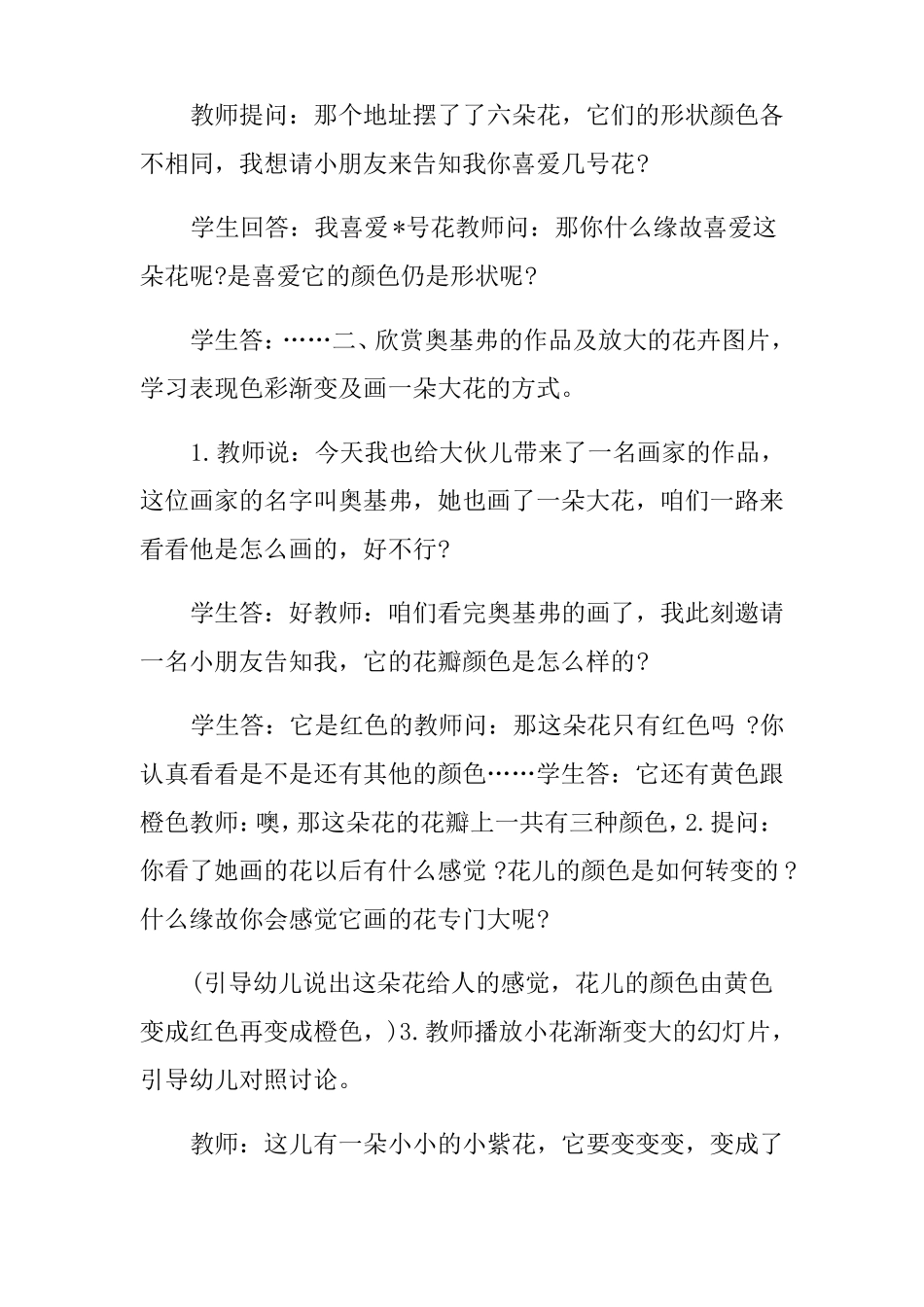 大班美术欣赏教案_第2页