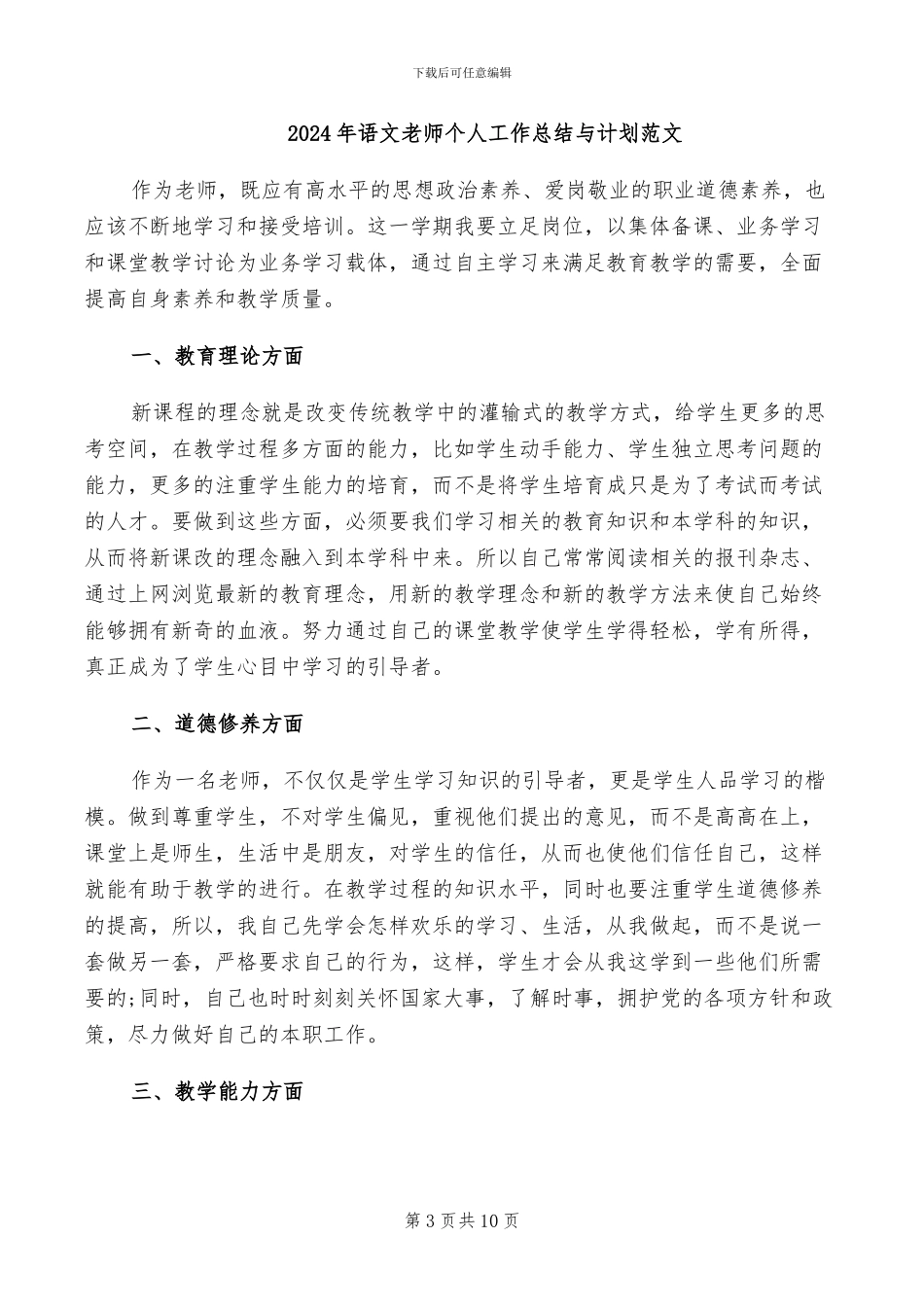 2024年语文教师个人工作总结三_第3页