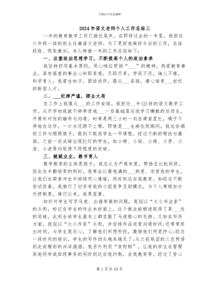 2024年语文教师个人工作总结三