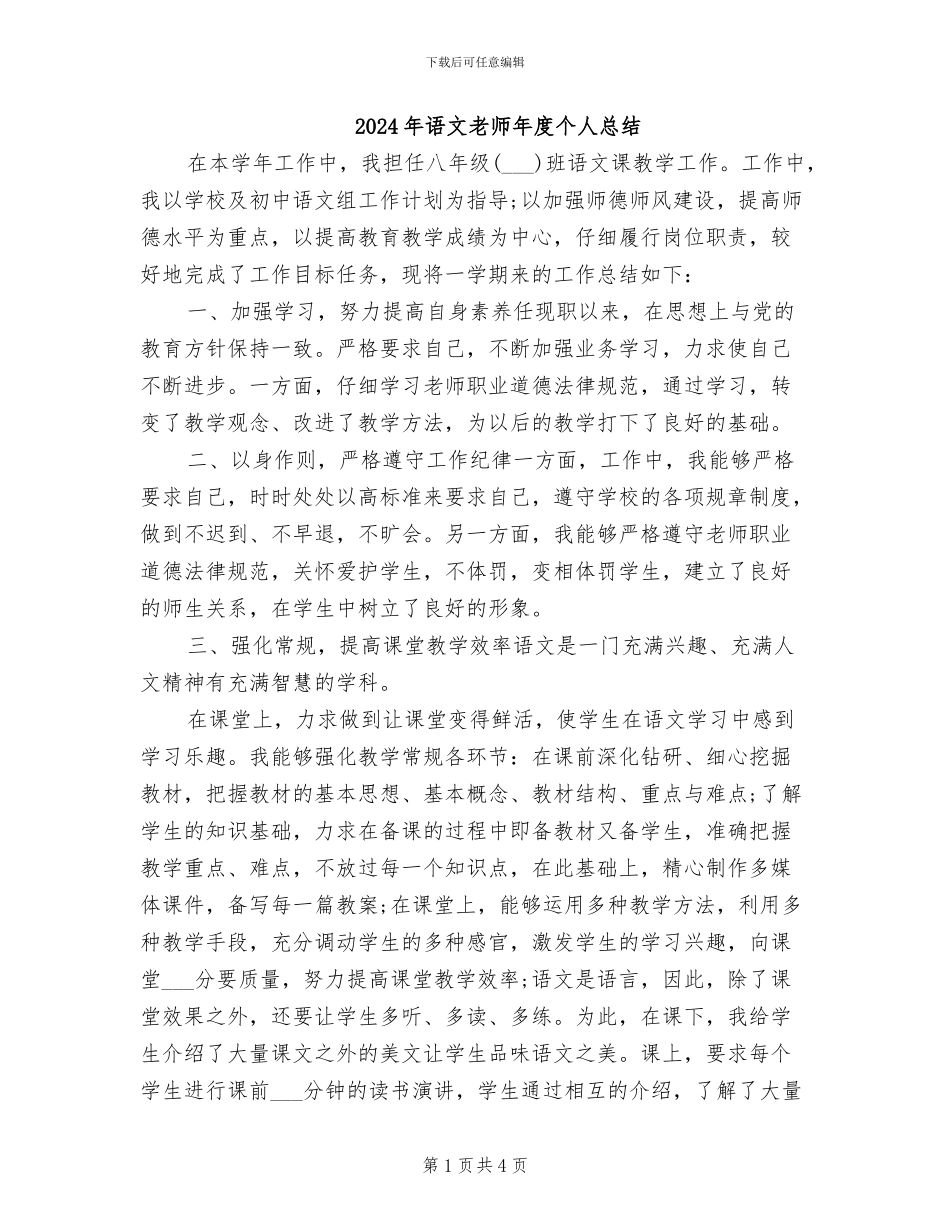 2024年语文教师年度个人总结_第1页
