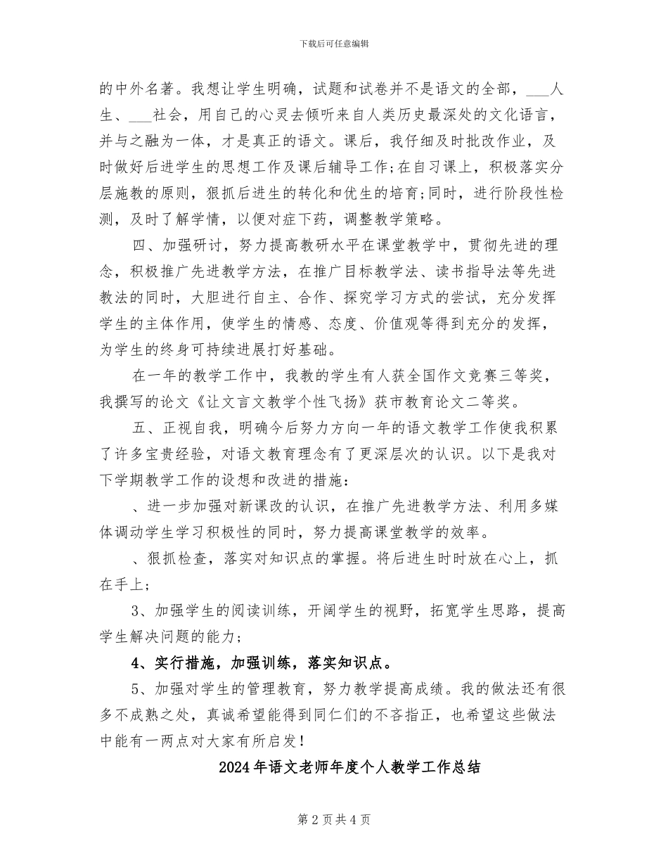 2024年语文教师年度个人总结_第2页