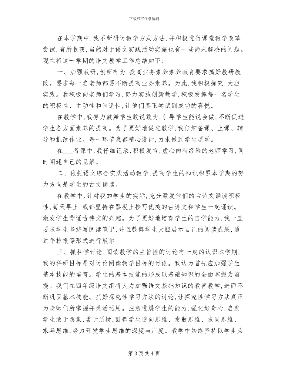 2024年语文教师年度个人总结_第3页