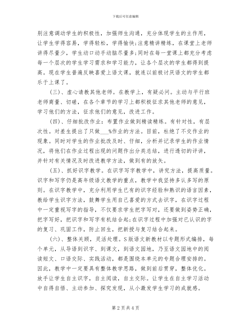 2024年语文教师年底工作总结_第2页