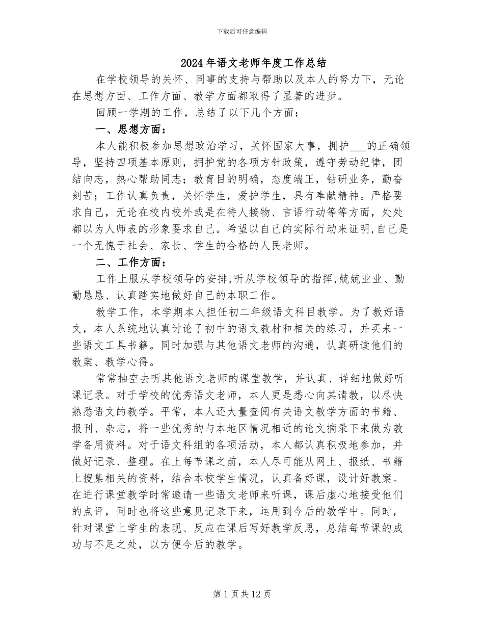 2024年语文教师年度工作总结_第1页