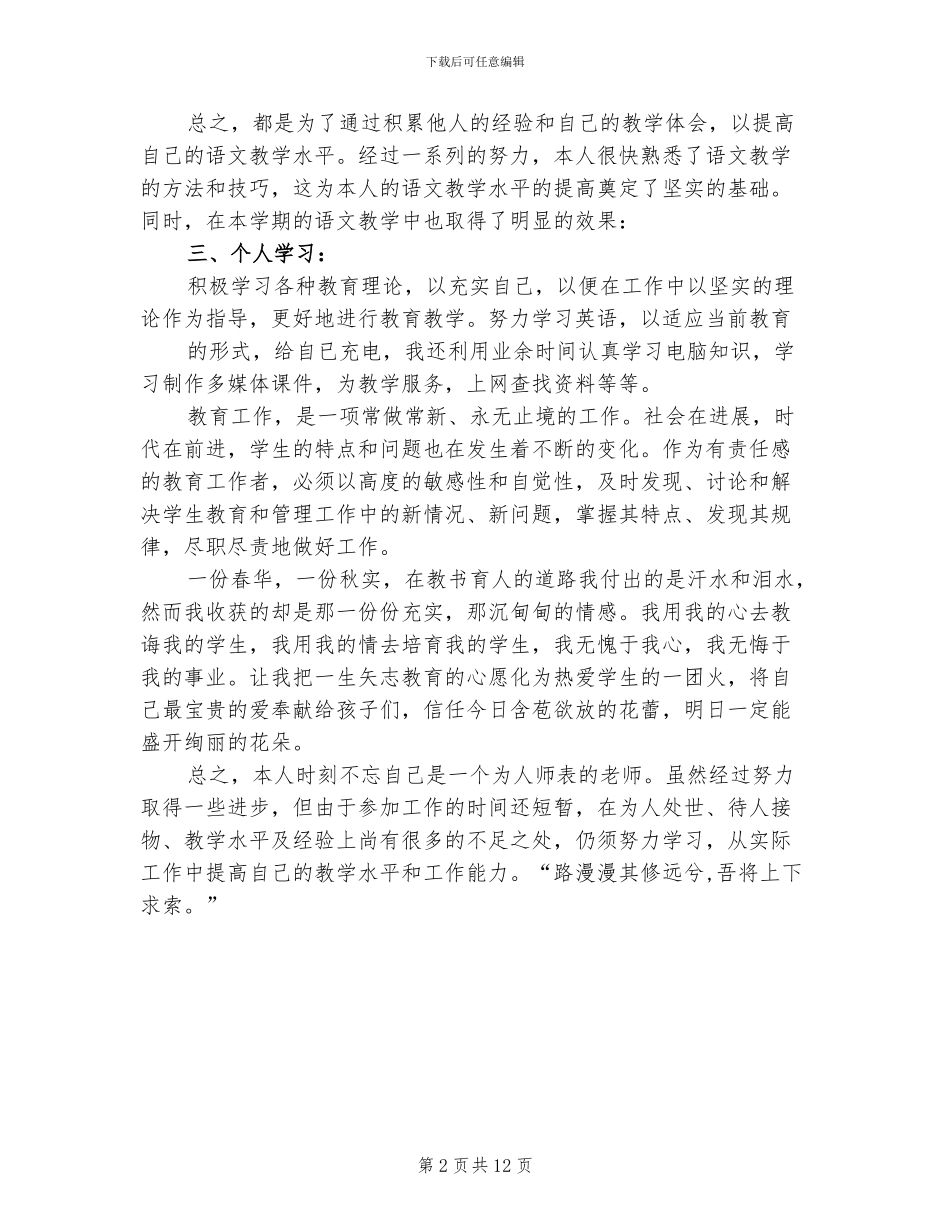 2024年语文教师年度工作总结_第2页