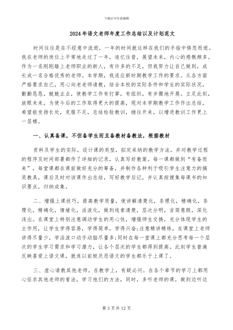 2024年语文教师年度工作总结_第3页