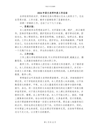 2024年语文教师年度工作总结