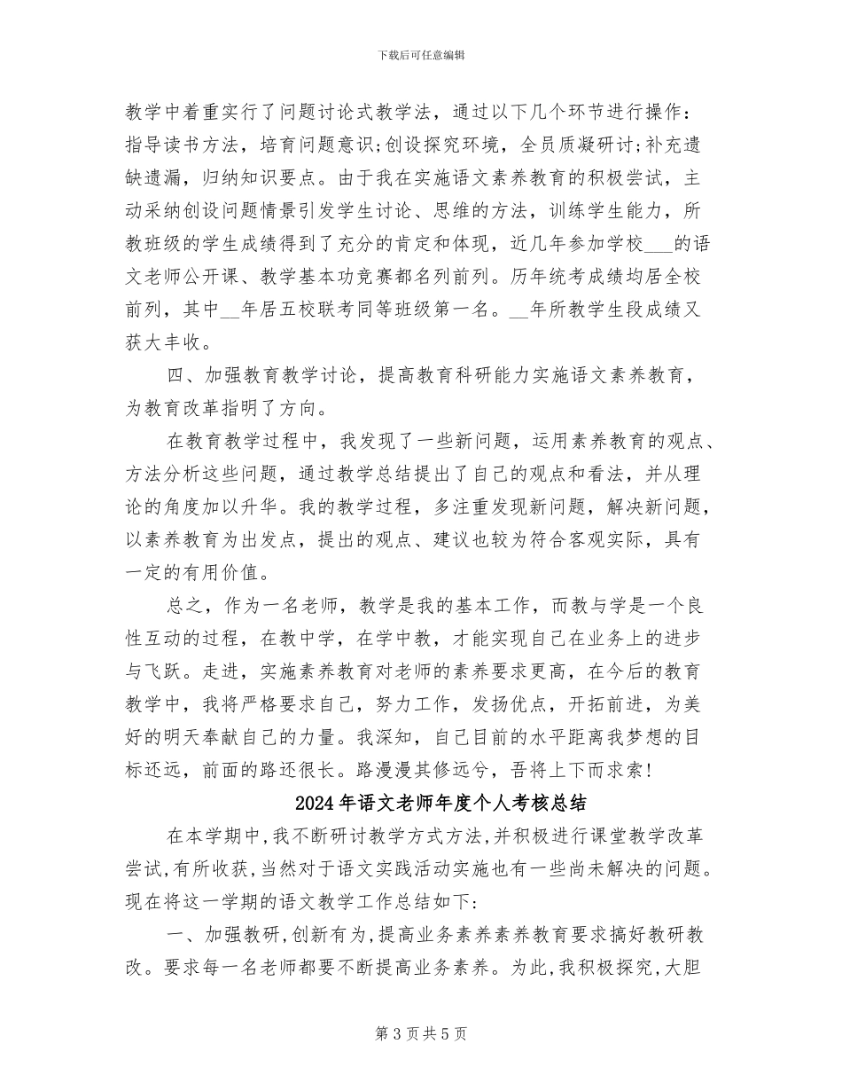 2024年语文教师年度个人期末工作总结_第3页