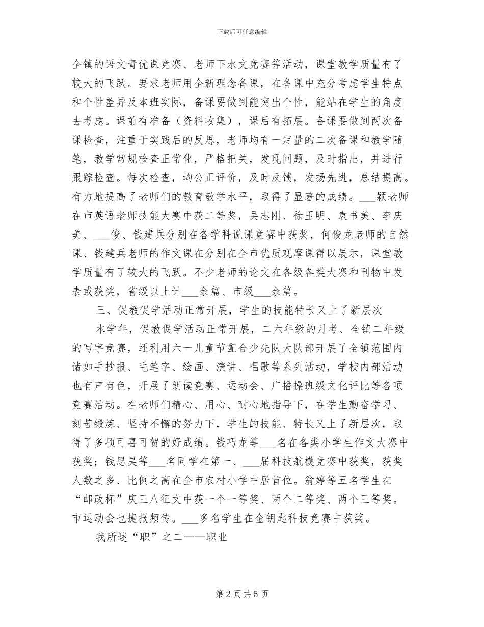 2024年语文教师年底述职总结_第2页