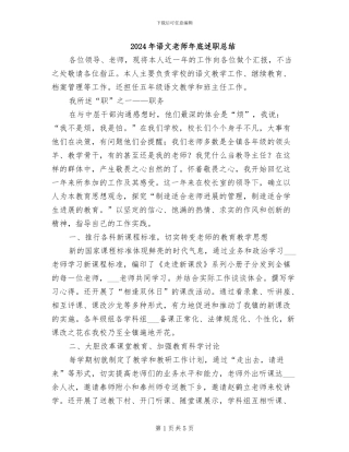 2024年语文教师年底述职总结