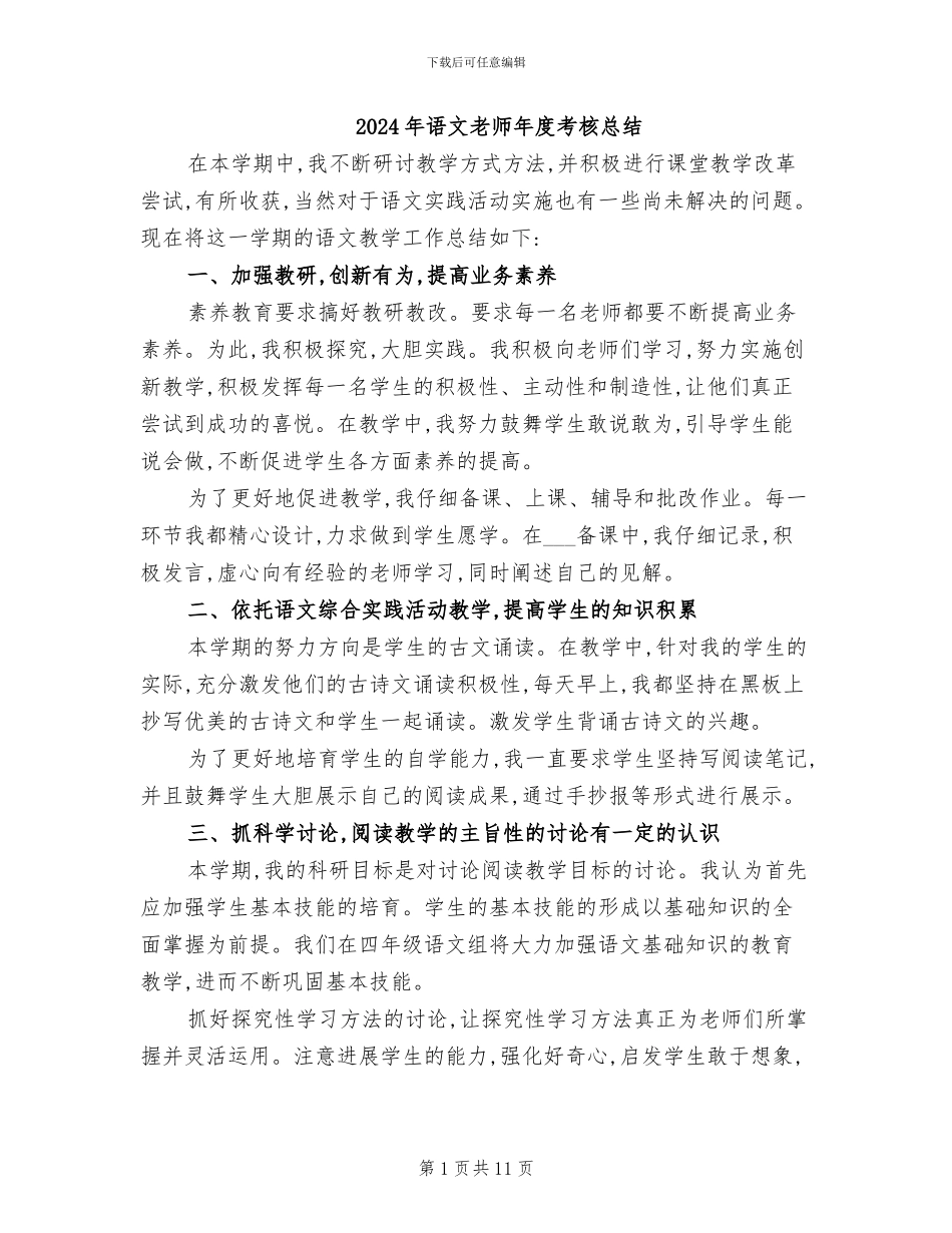 2024年语文教师年度考核总结_第1页