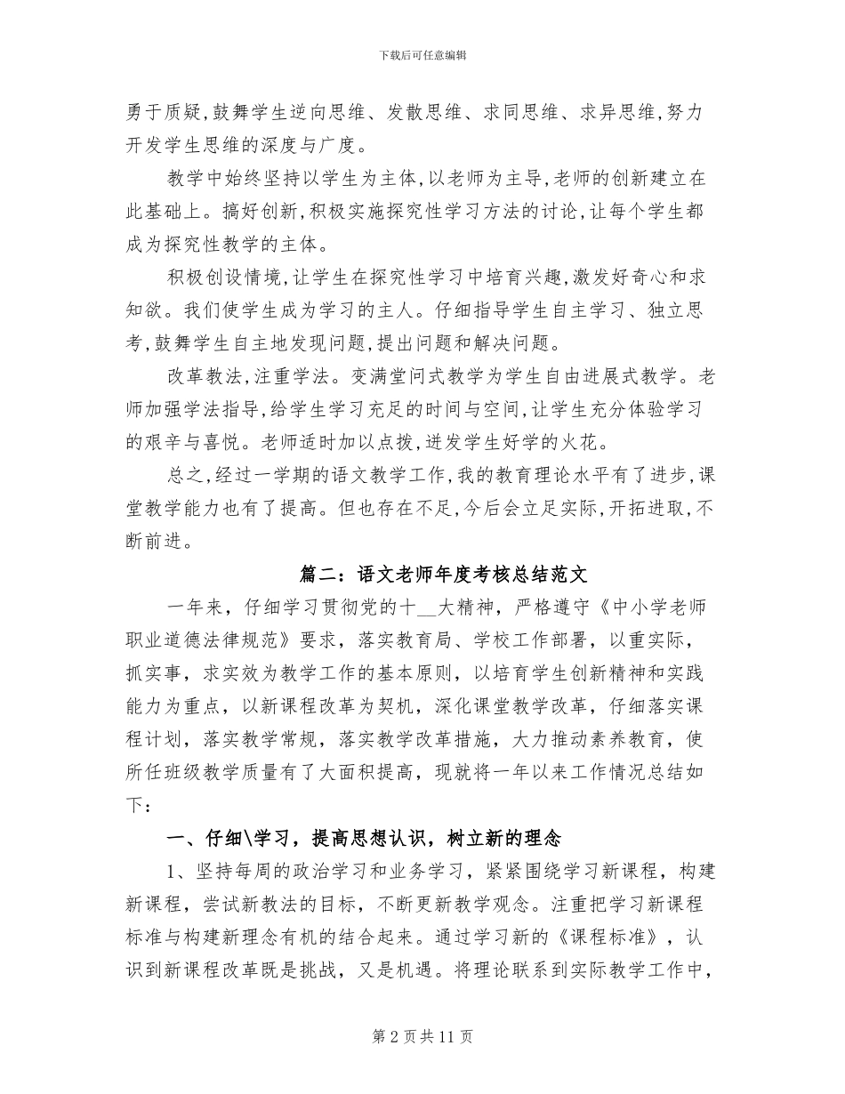 2024年语文教师年度考核总结_第2页