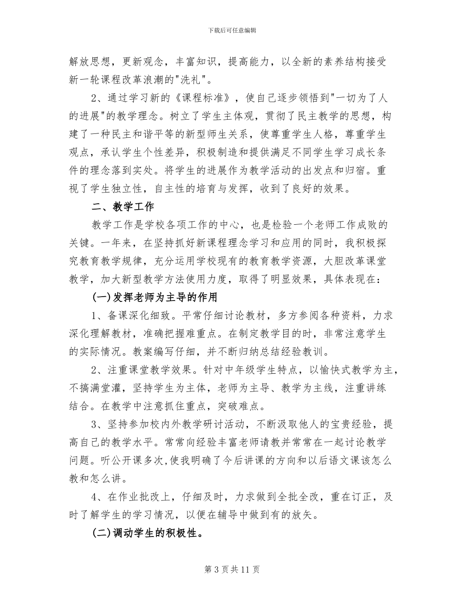 2024年语文教师年度考核总结_第3页