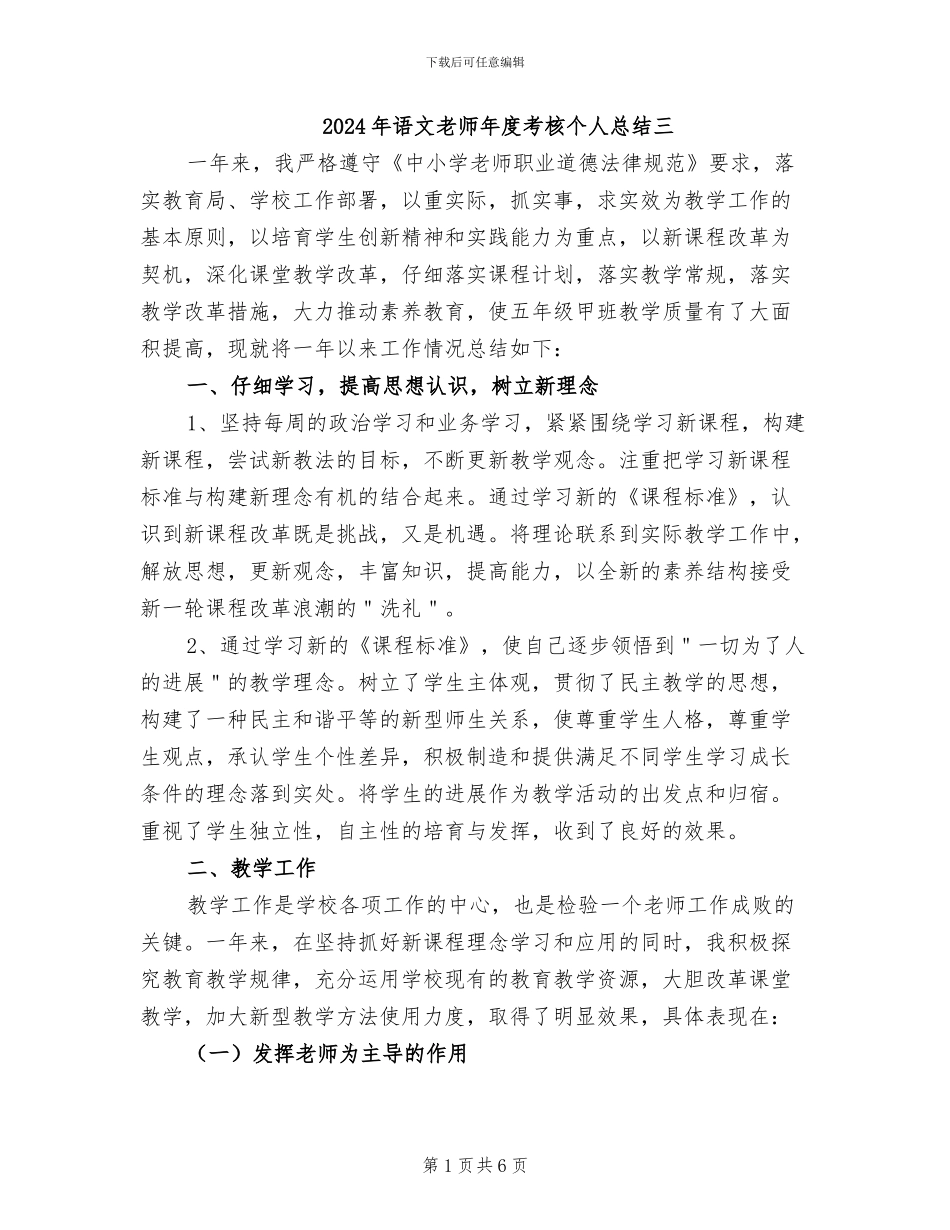 2024年语文教师年度考核个人总结三_第1页