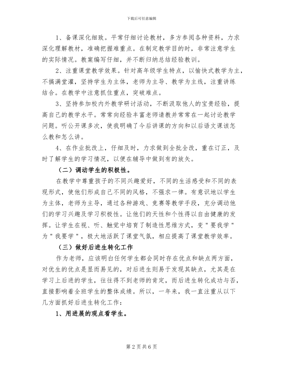 2024年语文教师年度考核个人总结三_第2页