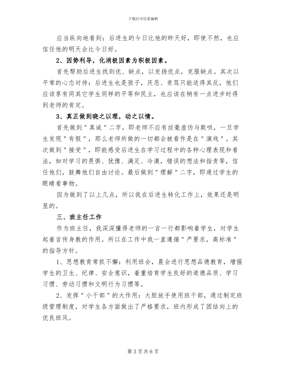 2024年语文教师年度考核个人总结三_第3页