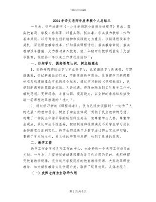2024年语文教师年度考核个人总结三