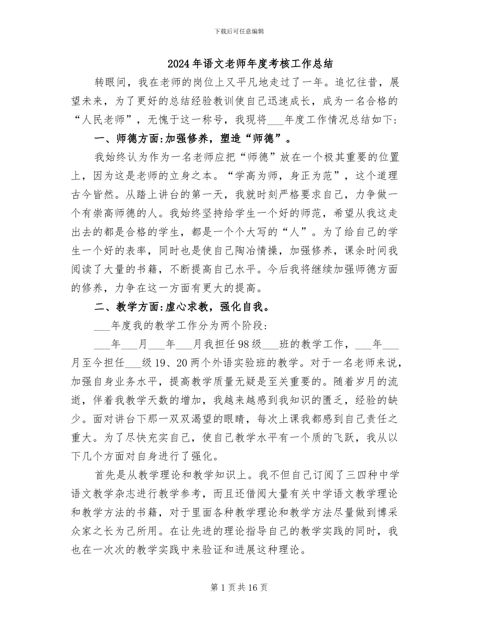 2024年语文教师年度考核工作总结_第1页