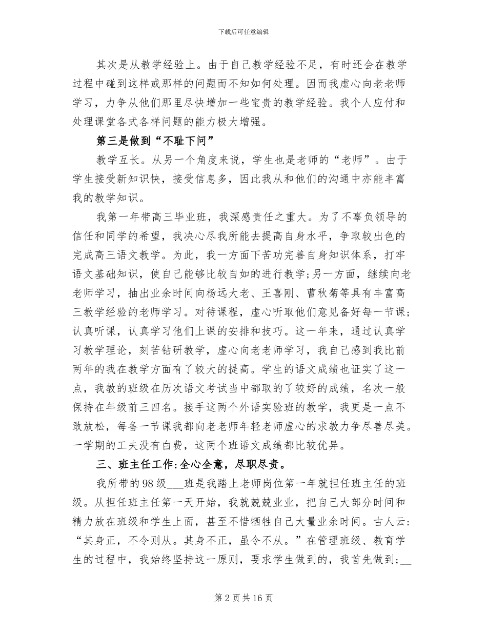 2024年语文教师年度考核工作总结_第2页