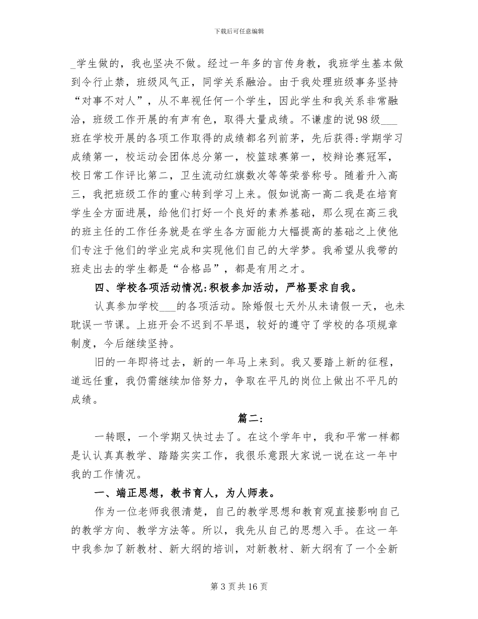 2024年语文教师年度考核工作总结_第3页