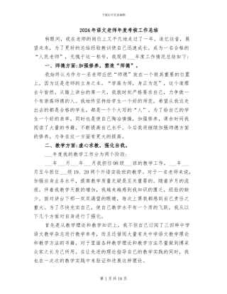 2024年语文教师年度考核工作总结