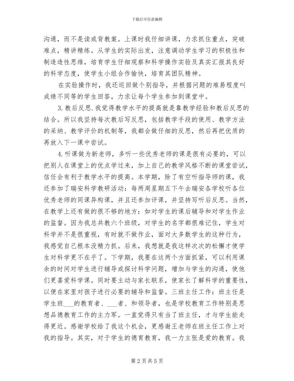 2024年语文教师个人年度考核总结_第2页