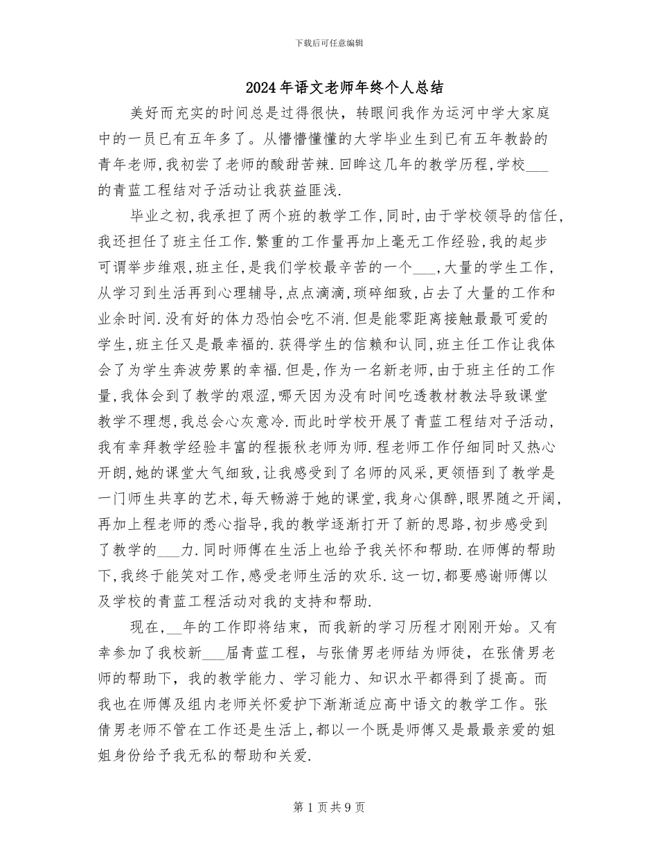 2024年语文教师年终个人总结_第1页