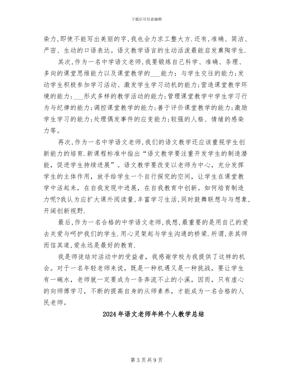 2024年语文教师年终个人总结_第3页
